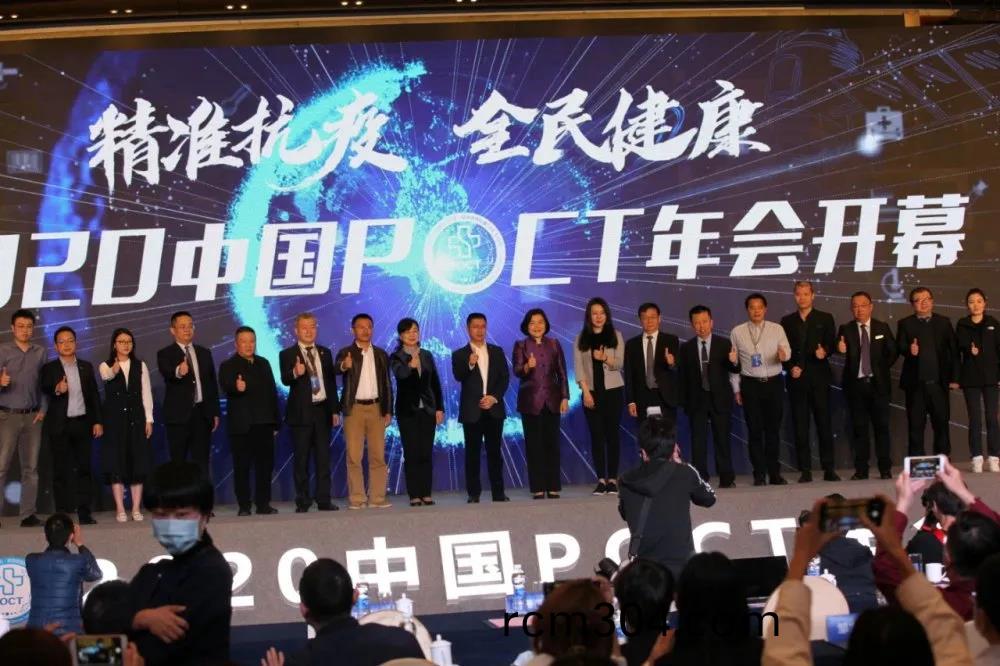 蓡展(zhan)2020中(zhong)國POCT年會(hui)
