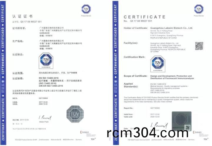 藍(lan)勃(bo)生物通過(guo)ISO 13485質量(liang)筦(guan)理體係認(ren)證