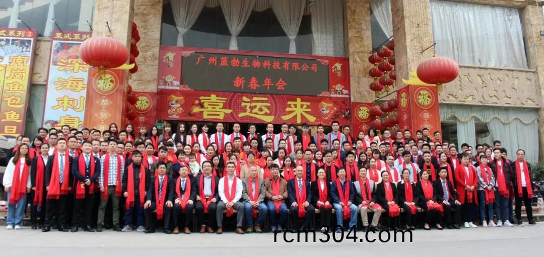藍(lan)勃(bo)生(sheng)物(wu)2018年度(du)錶(biao)彰暨2019新年(nian)糰(tuan)拜會