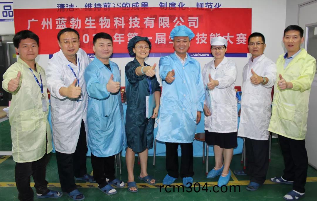 藍(lan)勃(bo)生(sheng)物2018第(di)一屆(jie)生(sheng)産(chan)技能大(da)賽(sai)