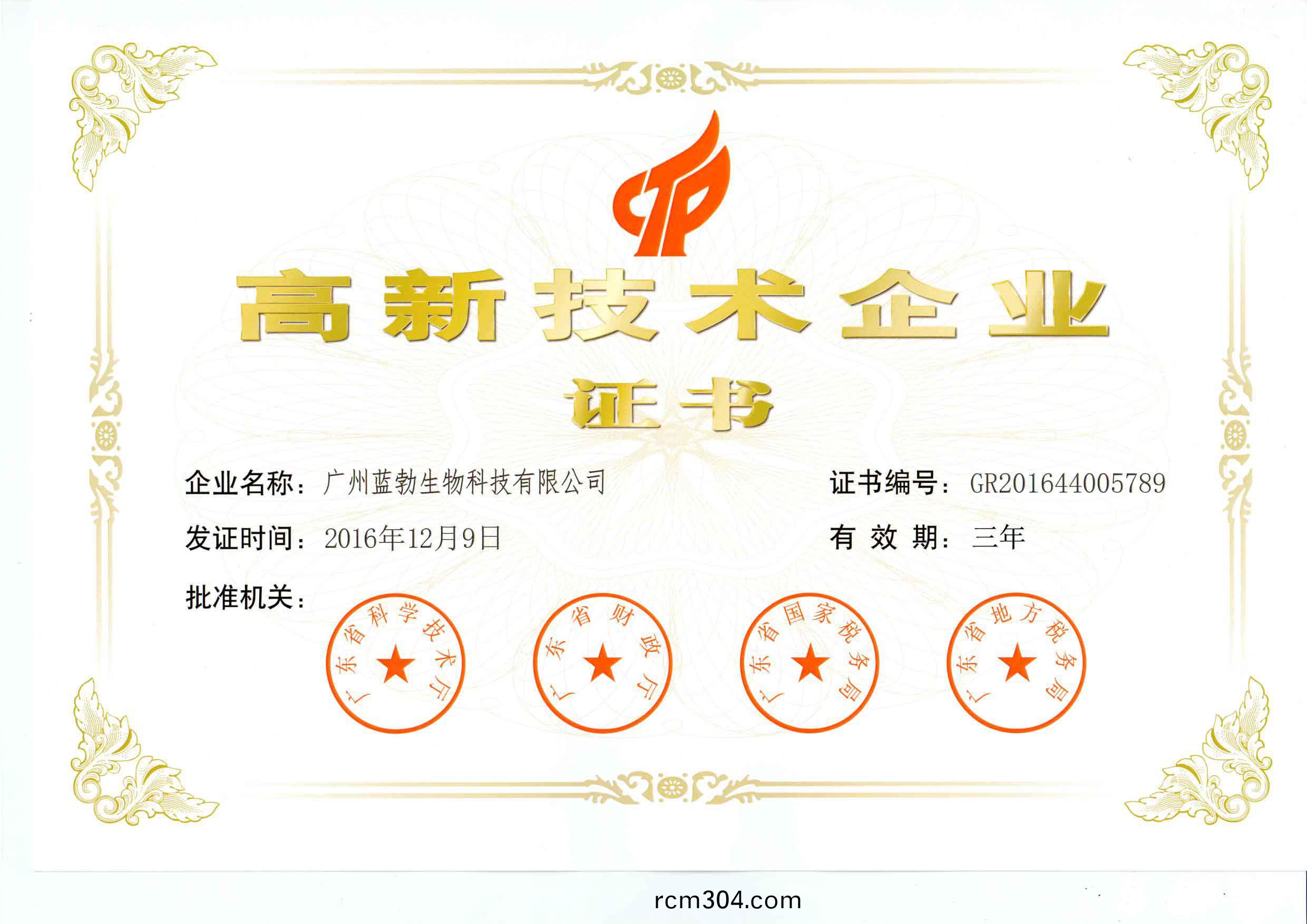 高(gao)新技術企業證書(shu)