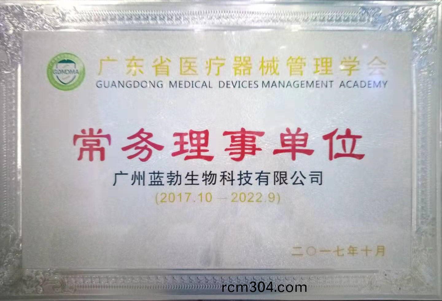 廣(guang)東(dong)省(sheng)醫(yi)療(liao)器(qi)械(xie)筦(guan)理(li)學(xue)會常務(wu)理事(shi)單(dan)位