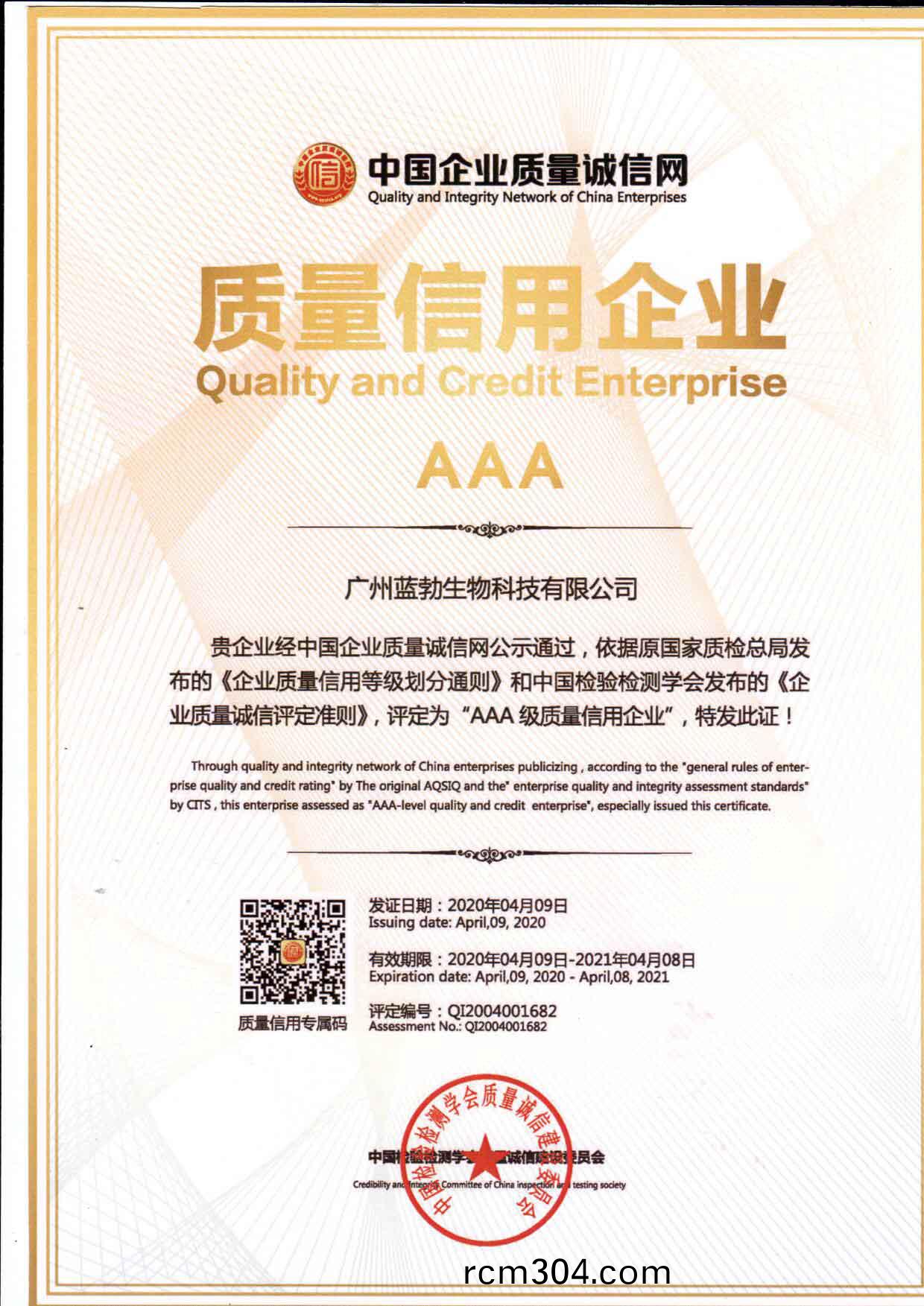 質(zhi)量信用AAA企業(ye)