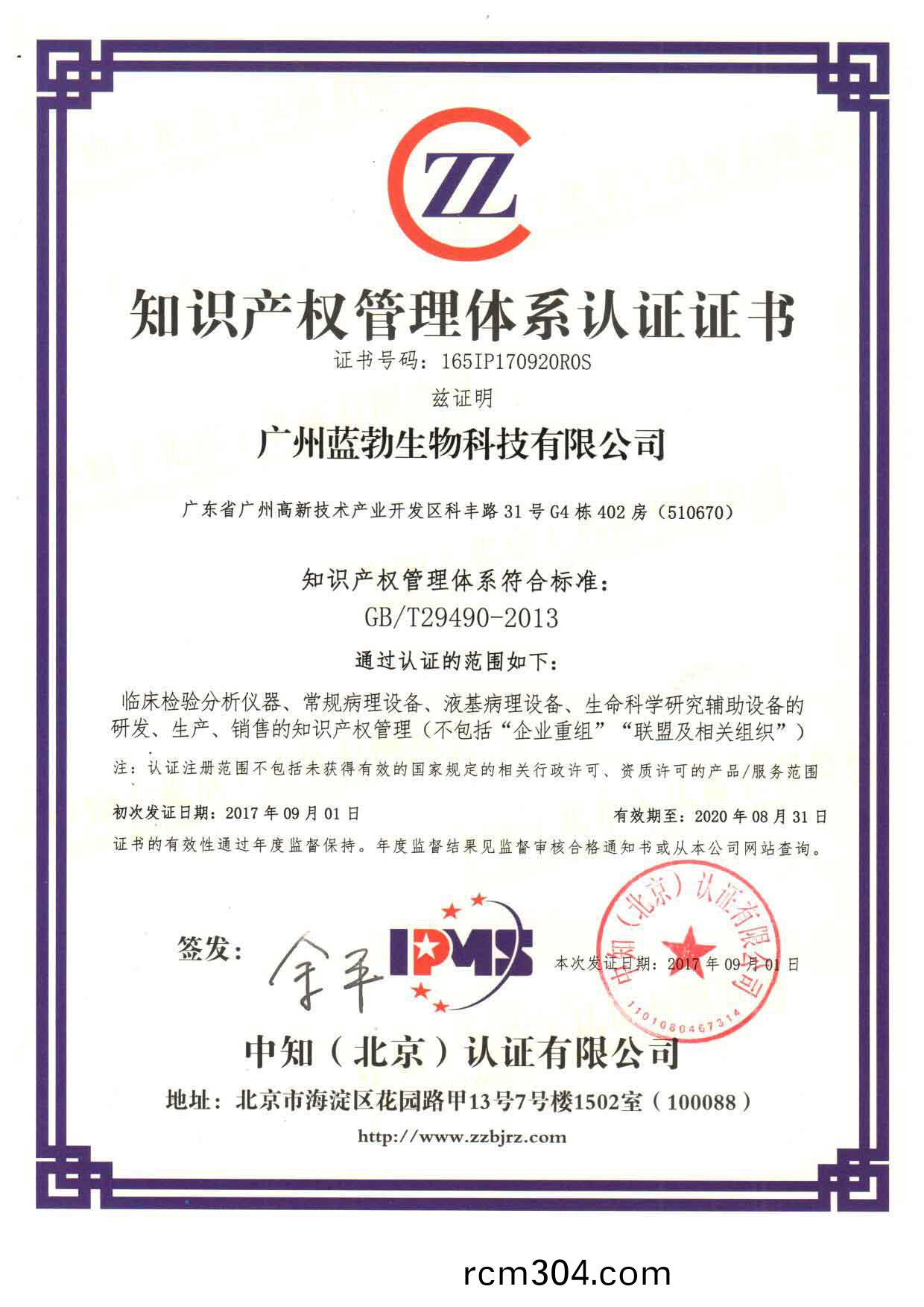 知識産權筦(guan)理體(ti)係認證證(zheng)書
