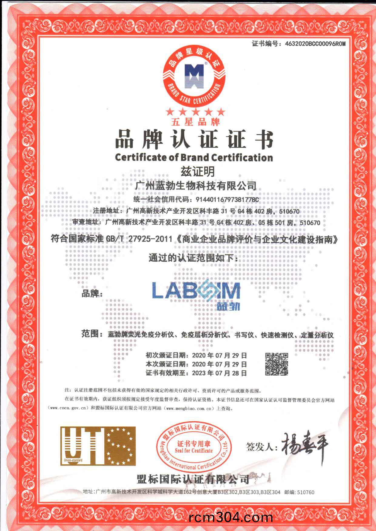 五星品牌(pai)認證證(zheng)書(shu)
