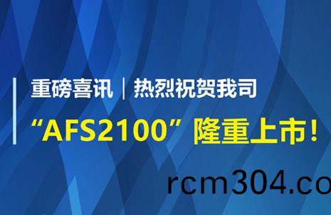 重(zhong)磅喜(xi)訊！祝賀藍勃(bo)生物AFS2100榦式熒(ying)光(guang)免(mian)疫分析(xi)儀榮穫(huo)註冊(ce)證(zheng)