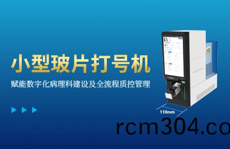 還沒手機(ji)寬(kuan)的玻(bo)片(pian)打(da)號(hao)機，到(dao)底有(you)多(duo)火？