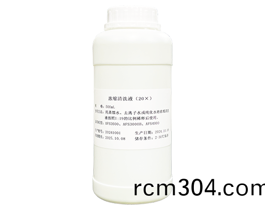 濃縮清(qing)洗液（20X）